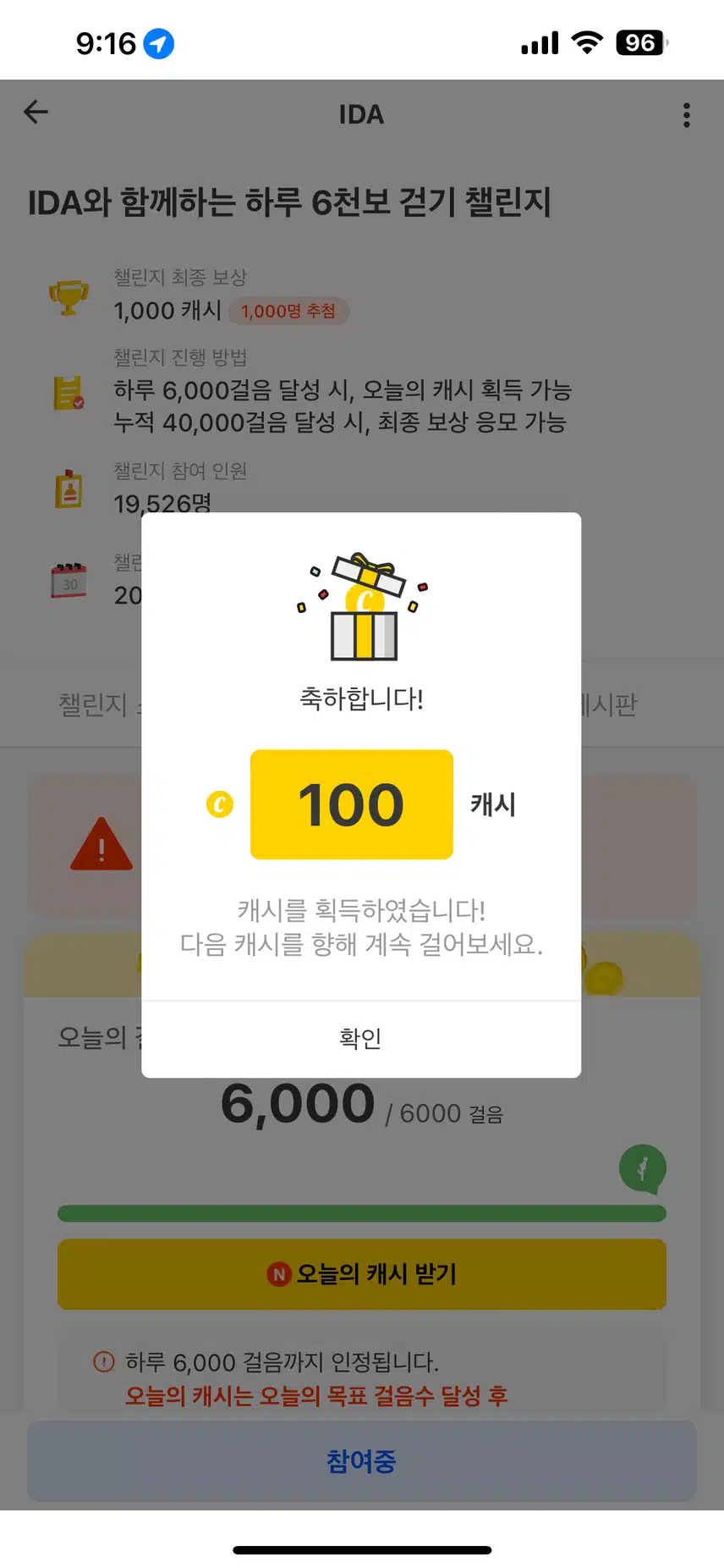 캐시워크 팀워크 새챌