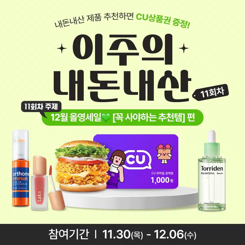 [당첨자발표] 💚이주의 내돈내산 11회차💚
