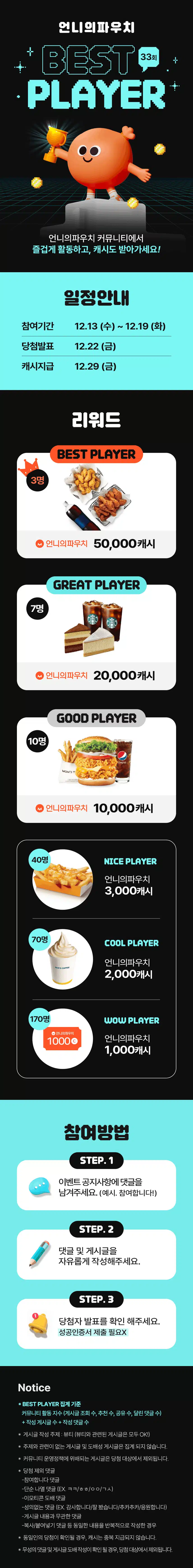 💙[마감]즐겁게 활동하고 50,000캐시 받자! BEST PLAYER 이벤트 33회차💙
