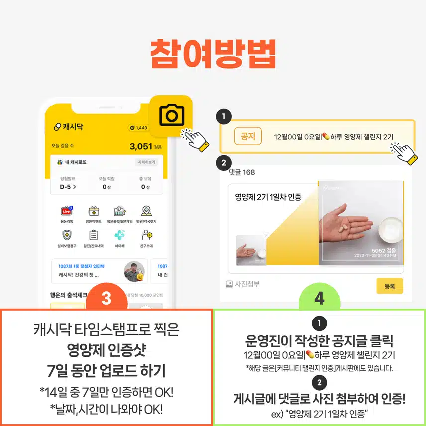 [챌린지] 하루영양제챌린지 2기 오픈💊완주자 전원에게 1,000d포인트 증정🎄