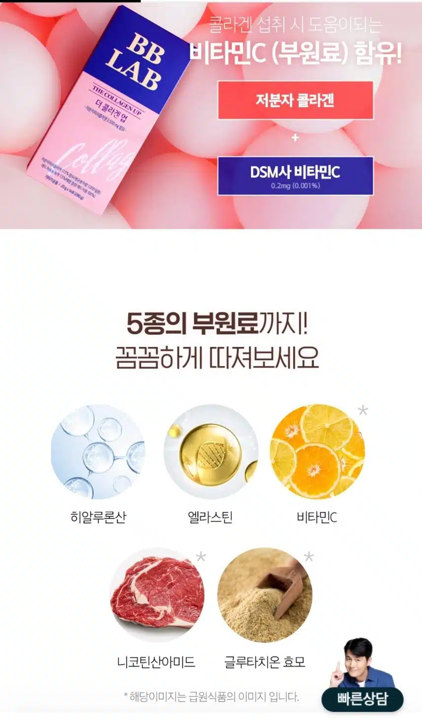 비비랩 더 콜라겐업