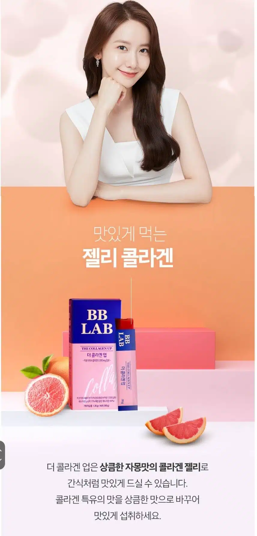 비비랩 더 콜라겐업