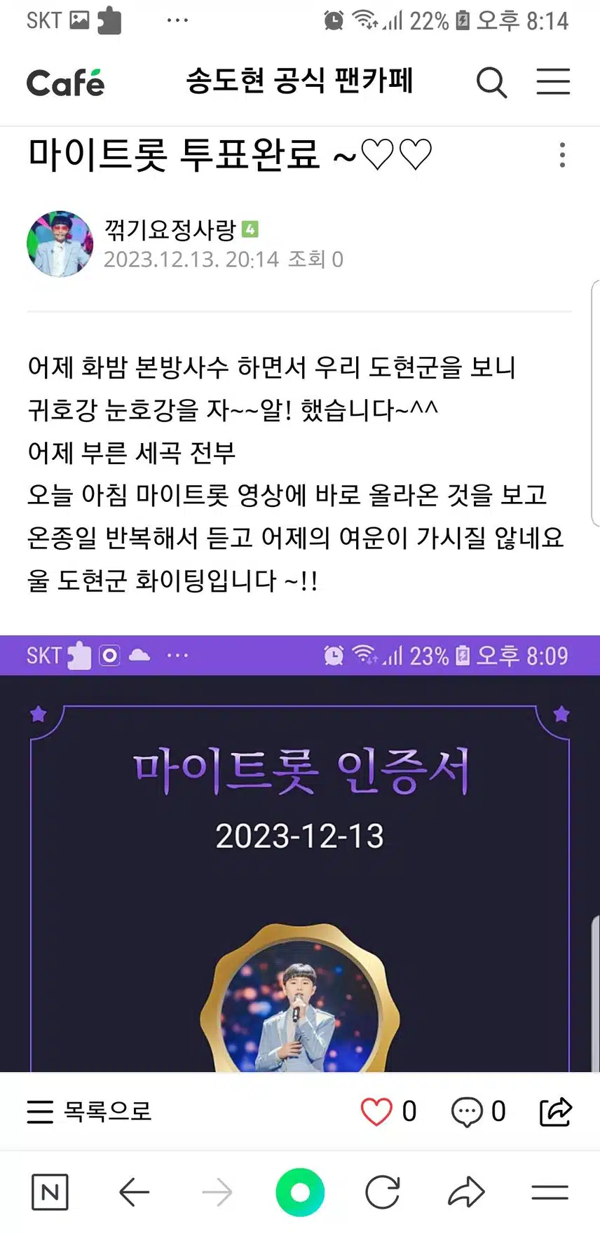 송도현군을 응원합니다~♡♡