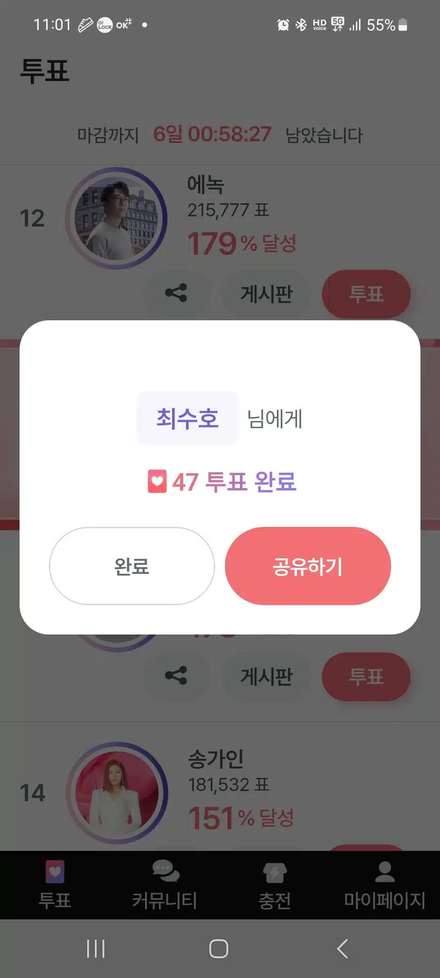 15일차 투표 
