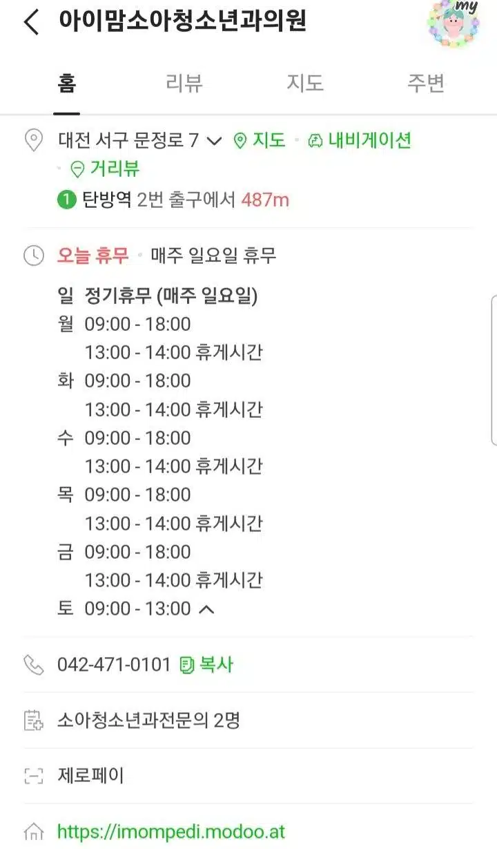 대전 둔산동 아이맘 소아과 추천