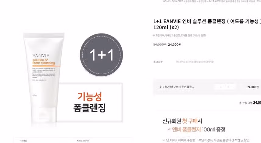 여드름피부용 엔비 폼클렌징 추천합니다.