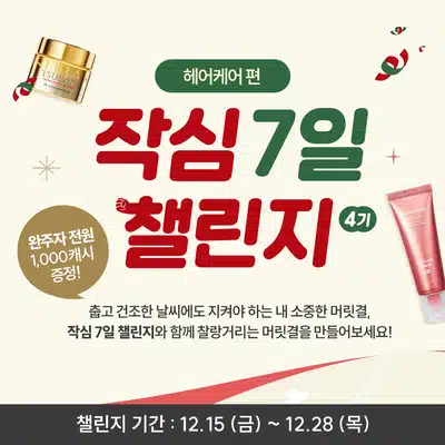 ❤️12.23 (토) 인증하기 | 작심7일 챌린지 4기