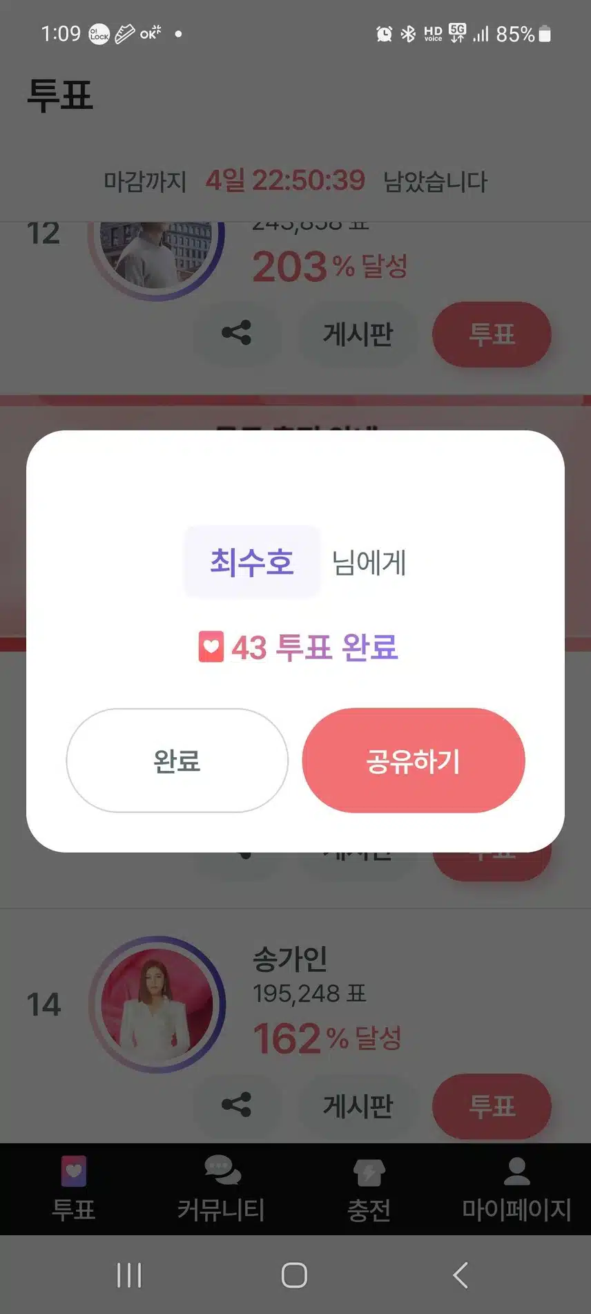 16일차 투표 