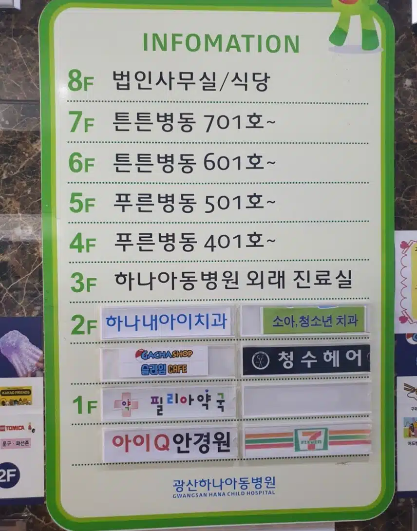 수완동 하나아동병원 추천이요