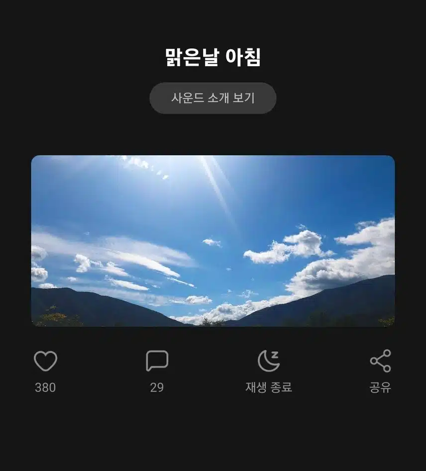 맑은날 아침 추천합니다