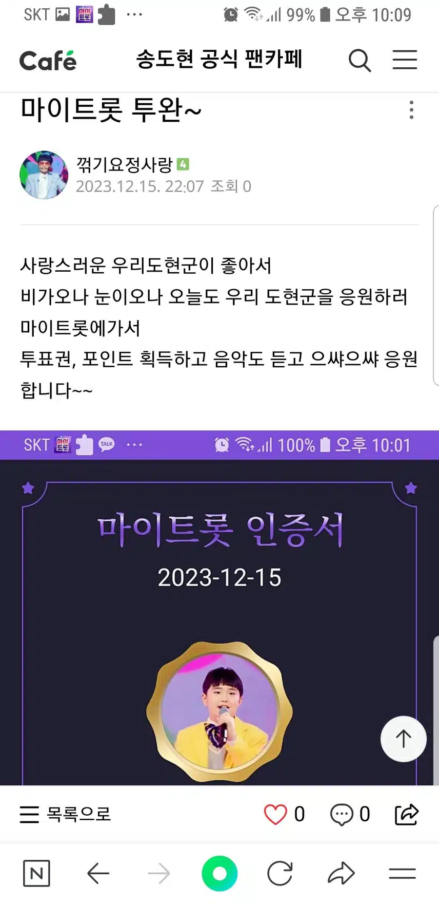 송도현군을 응원합니다♡♡