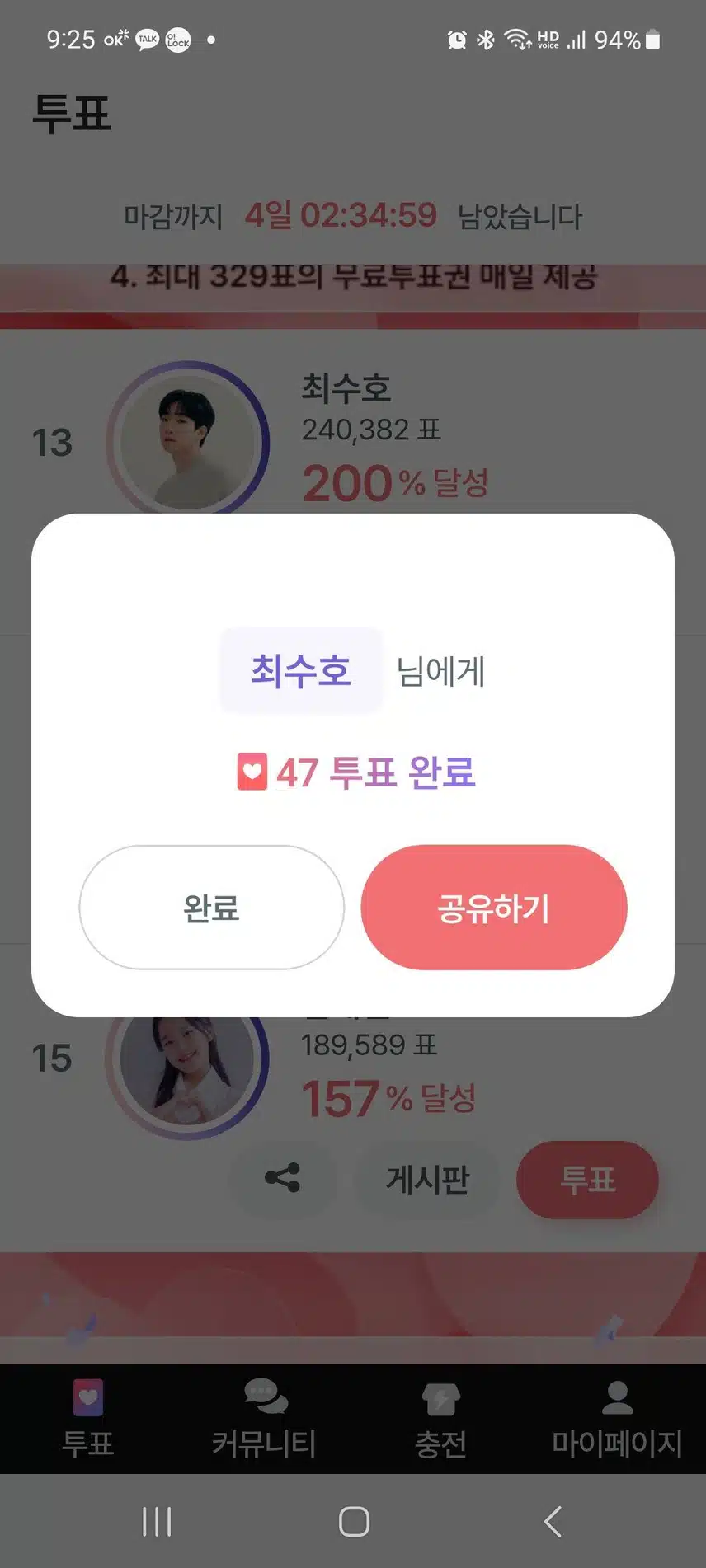 17일차 투표