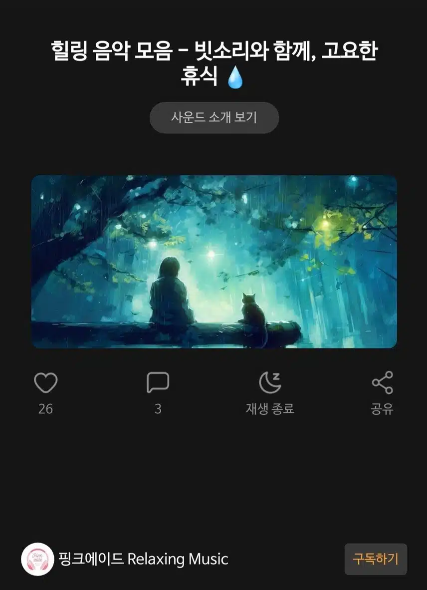 힐링음악모음-빗소리와 함께 고요한 휴식