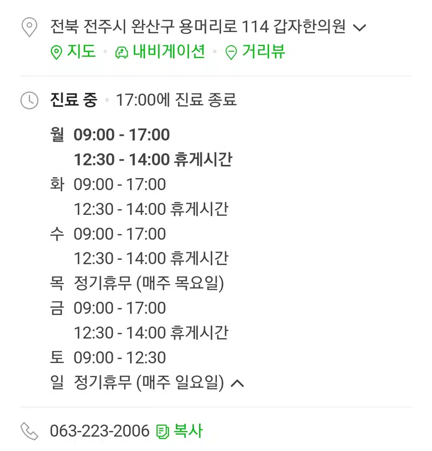 전주 이안과