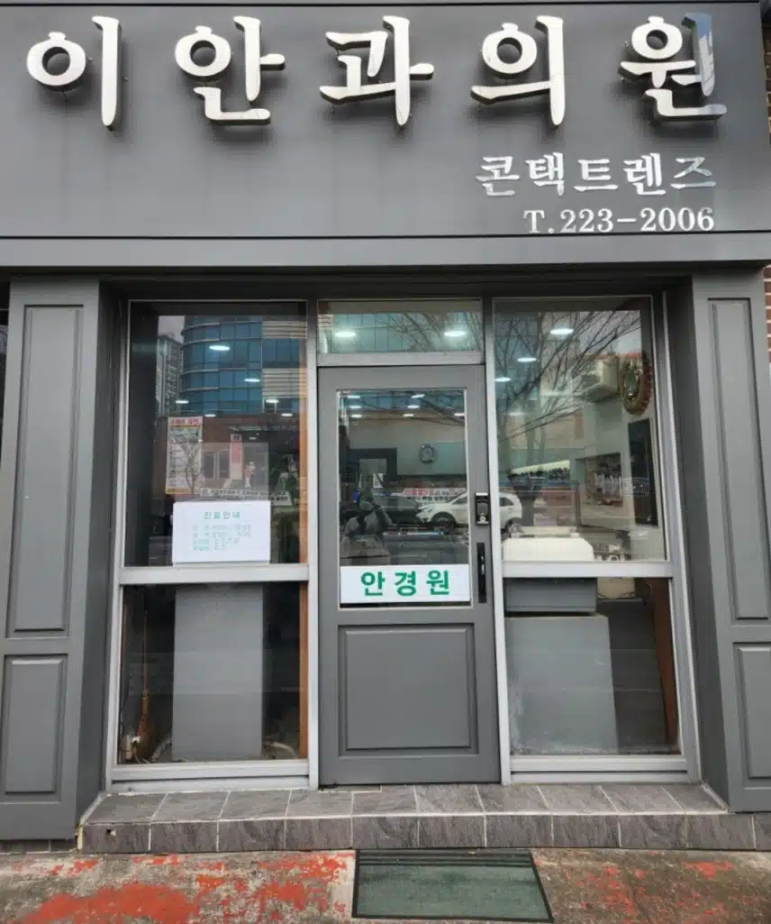전주 이안과