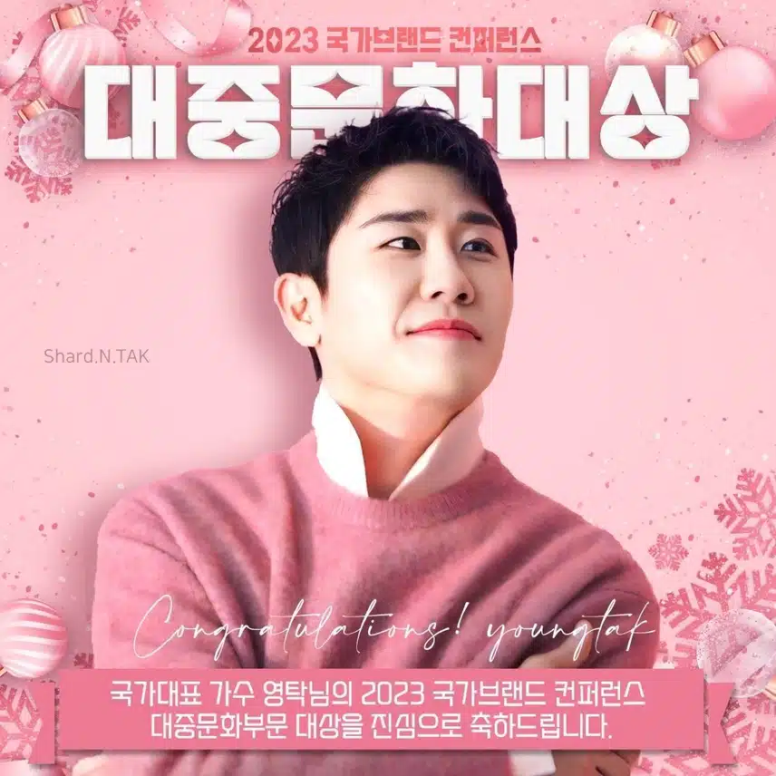 영탁 ❤️ 응원합니다 ❤️ 👍 🙌 🙆 🤗 