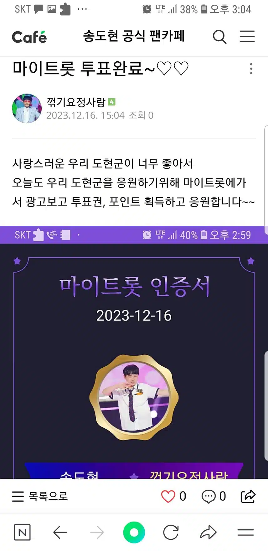 송도현군을 응원합니다~♡♡
