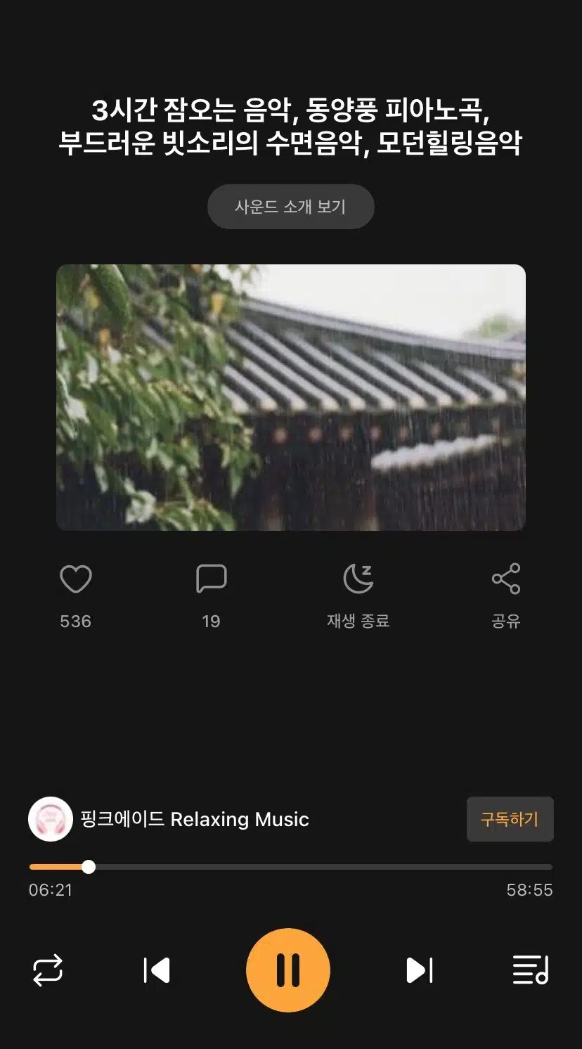 사운드 추천