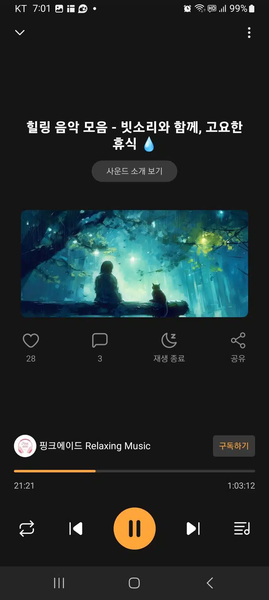 잠들기전 듣기 좋은 마인드키 사운드