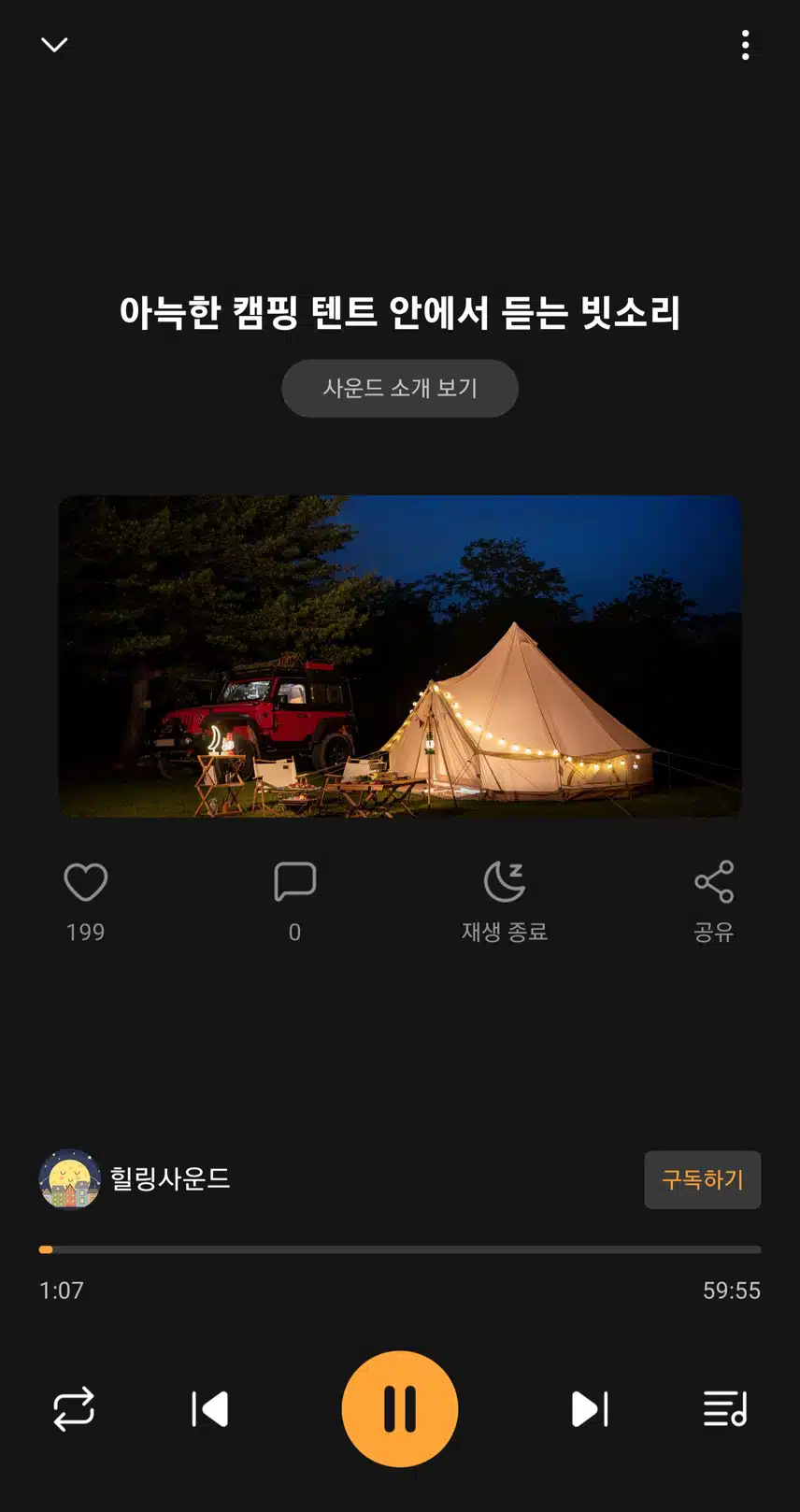 사운드 추천