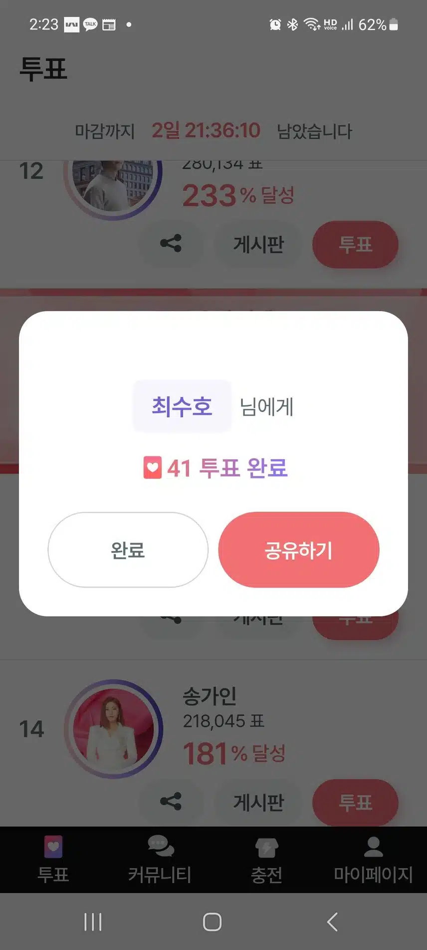 18일차 투표