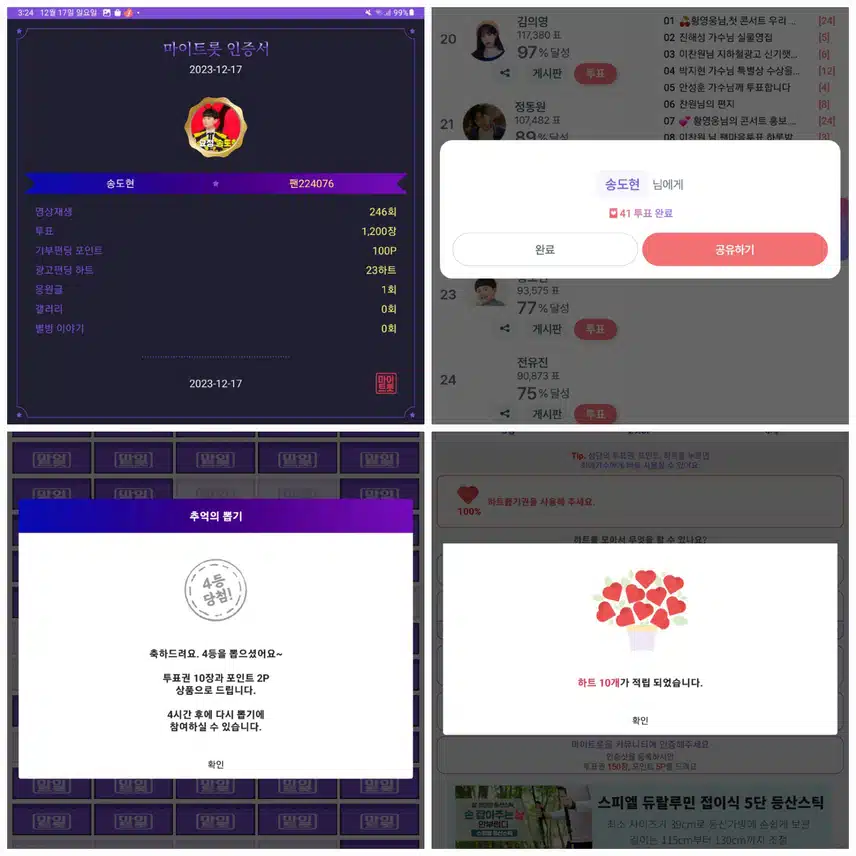 송도현가수님  응원합니다♡