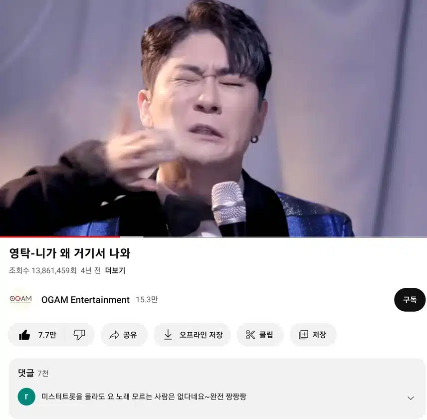 영탁님의 니가 왜 거기서나와