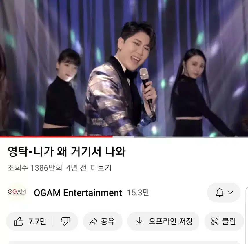 영탁님 니가 왜 거기서 나와 뮤비인증완료!