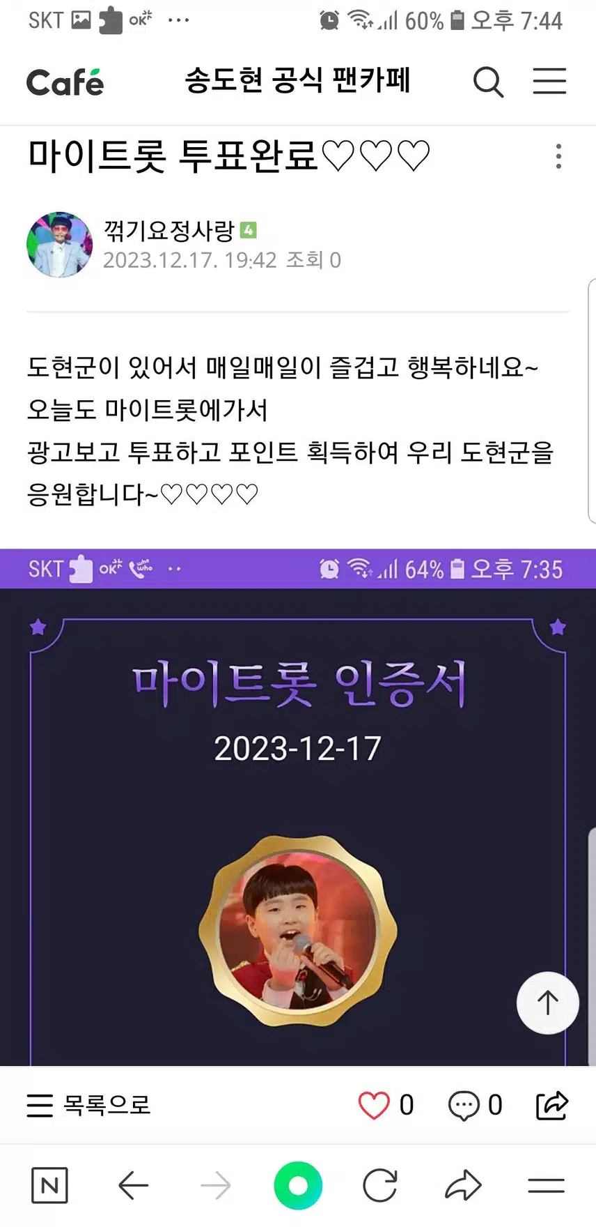 송도현군을 응원합니다♡♡