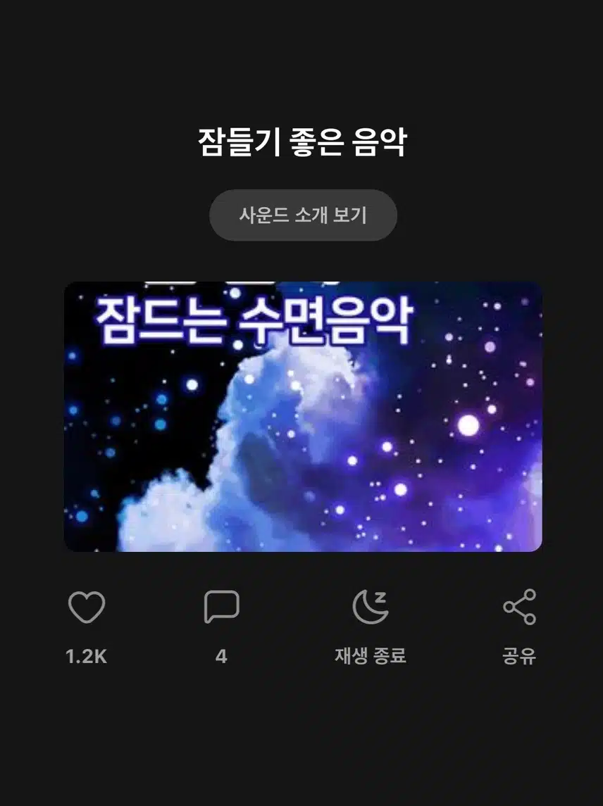수면음악 추천합니다