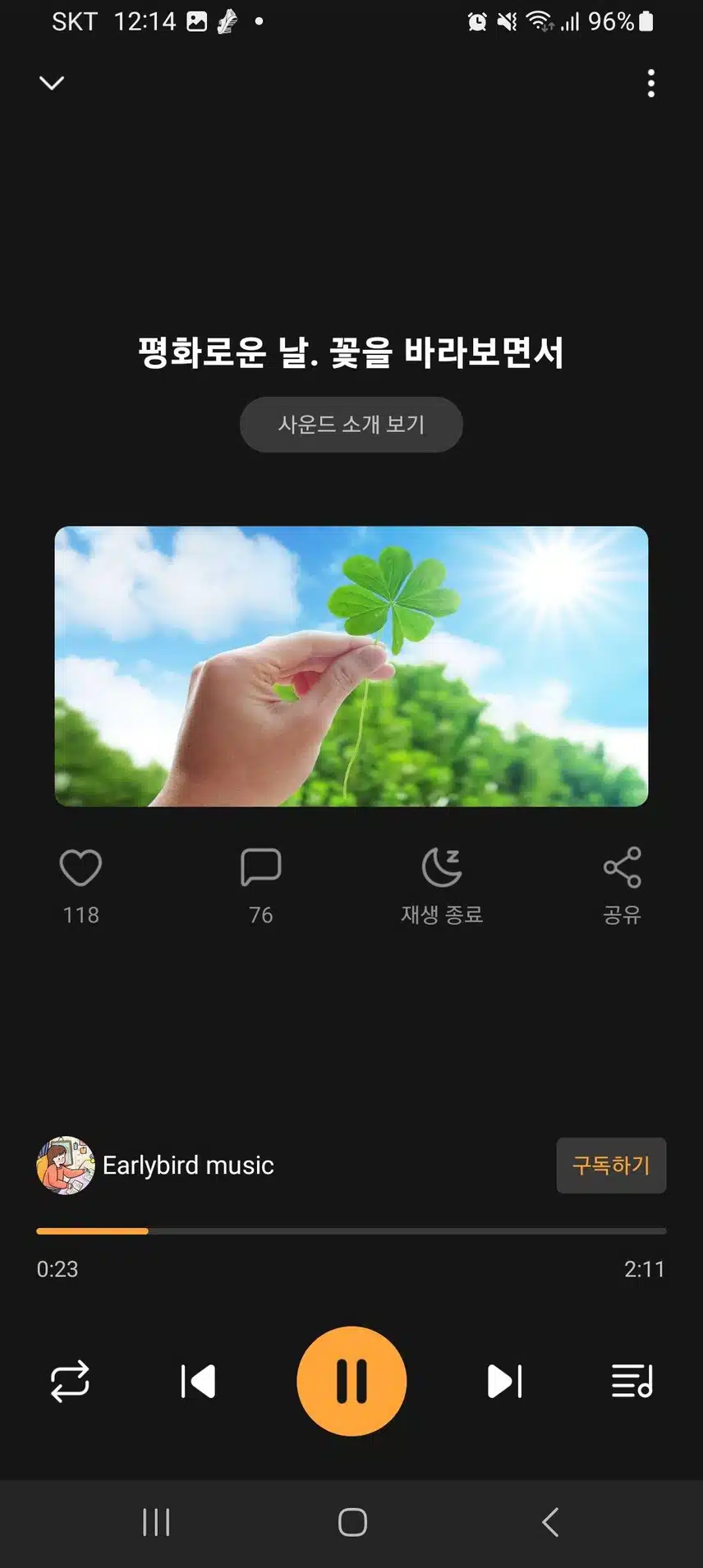 잠들기 전 듣기 좋은 사운드 추천합니다.