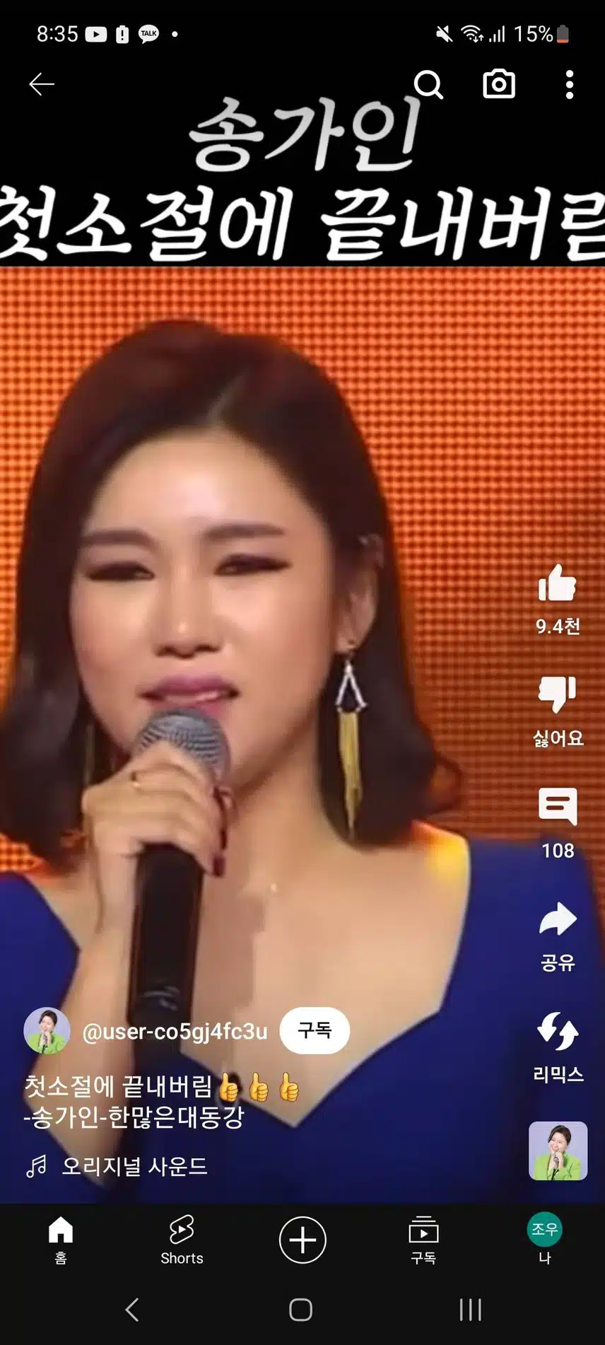 한많은 대동강 응원