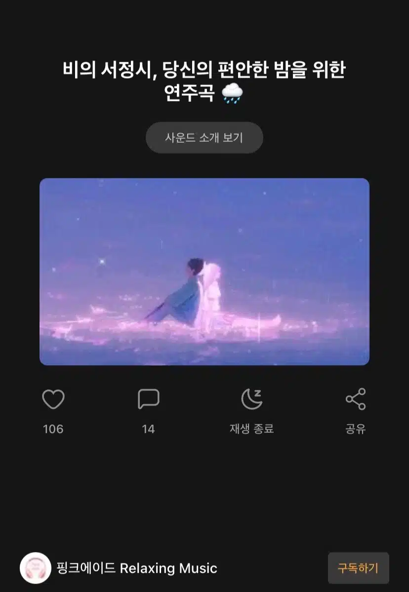편안한 잠자리를 위한 음악