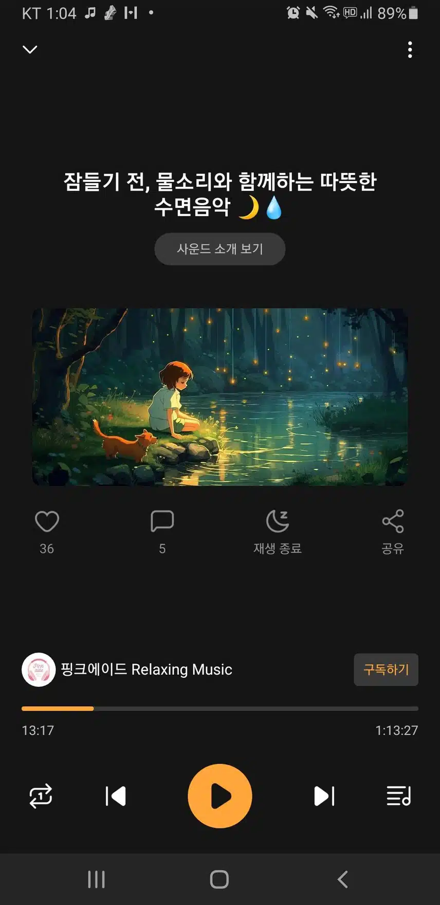 잠들기전 물소리와 함께하는 수면음악