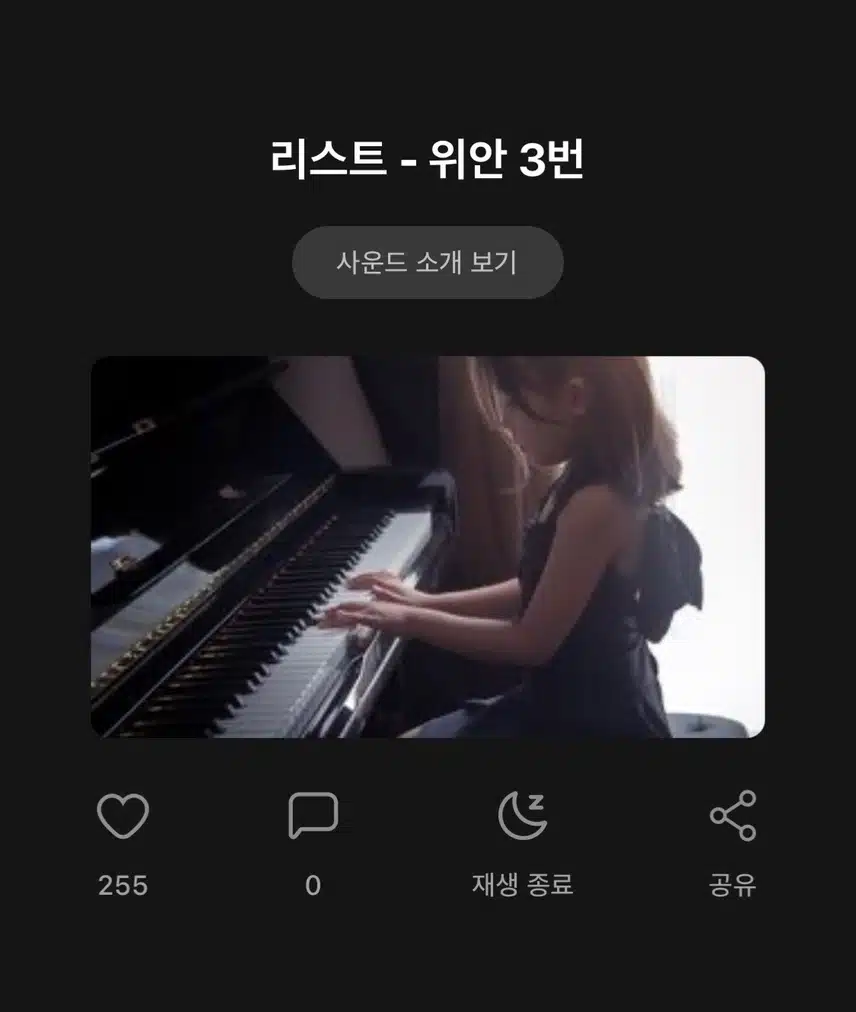 클래식을 피아노연주로(위안)사운드추천합니다