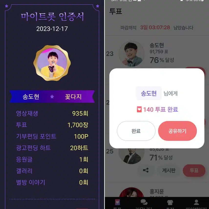 사랑스러운 꺾기요정 송도현을 응원합니다