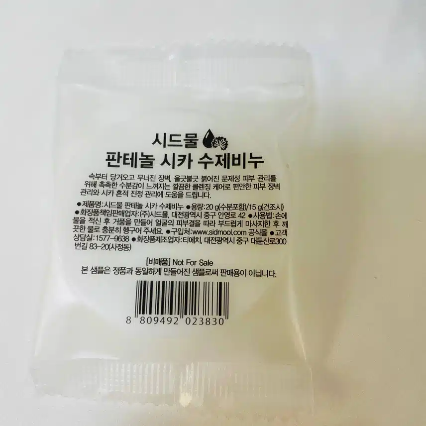 판네놀 시카 수제비누 