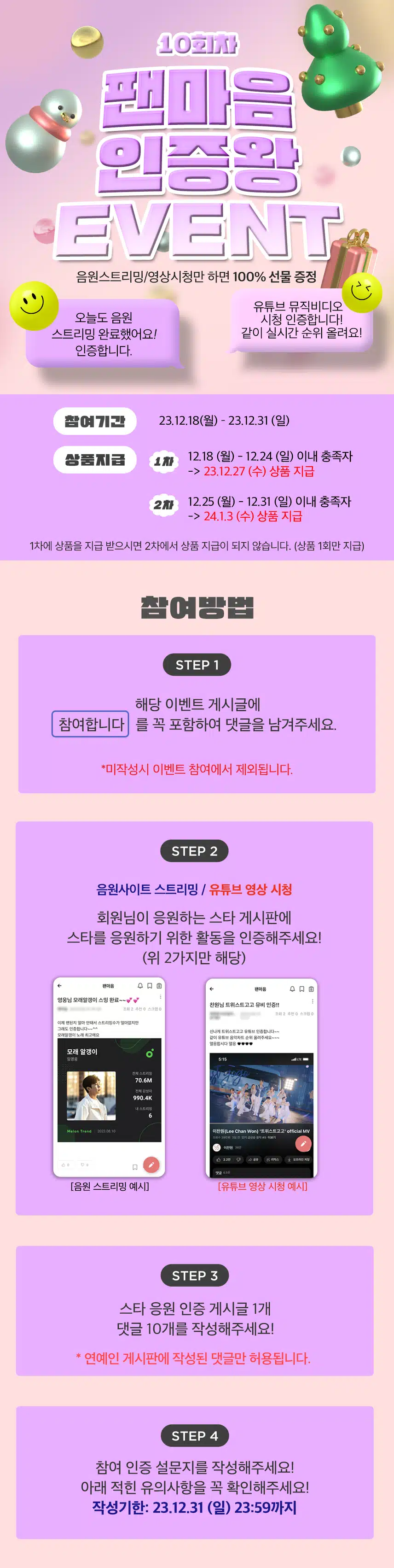 🎵 1000표랑 커피 둘 다 챙겨가세요! 팬마음 인증왕 이벤트 10차 오픈