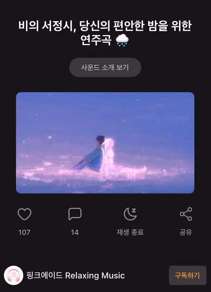 잠들기 전 듣기 좋은 노래