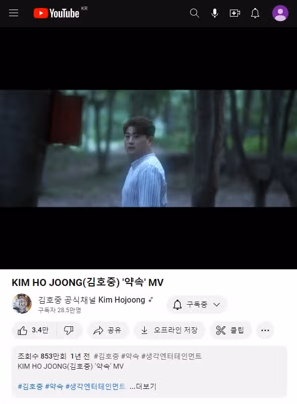 유투브에서 약속 뮤직비디
