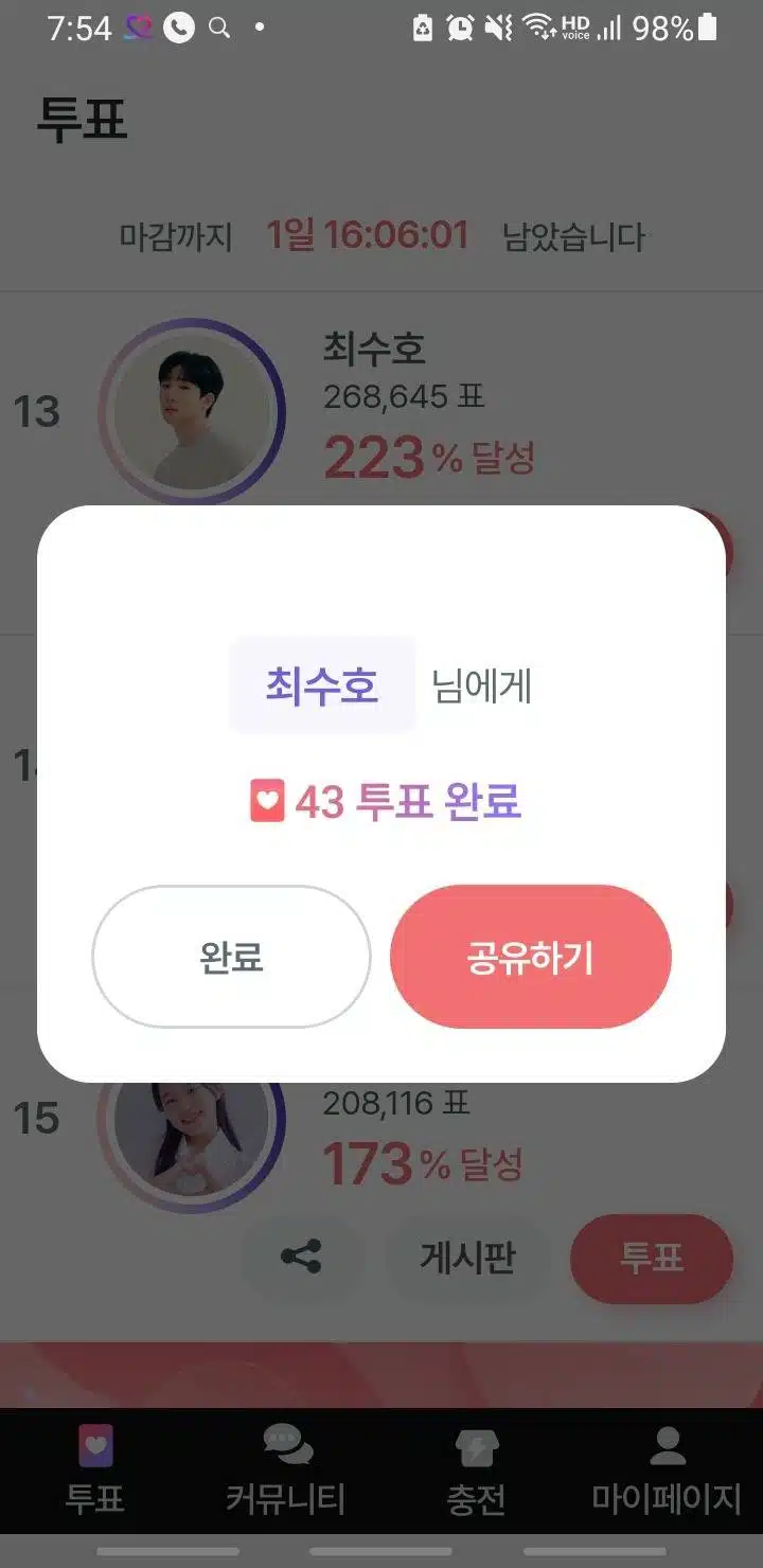 투표했어요^^