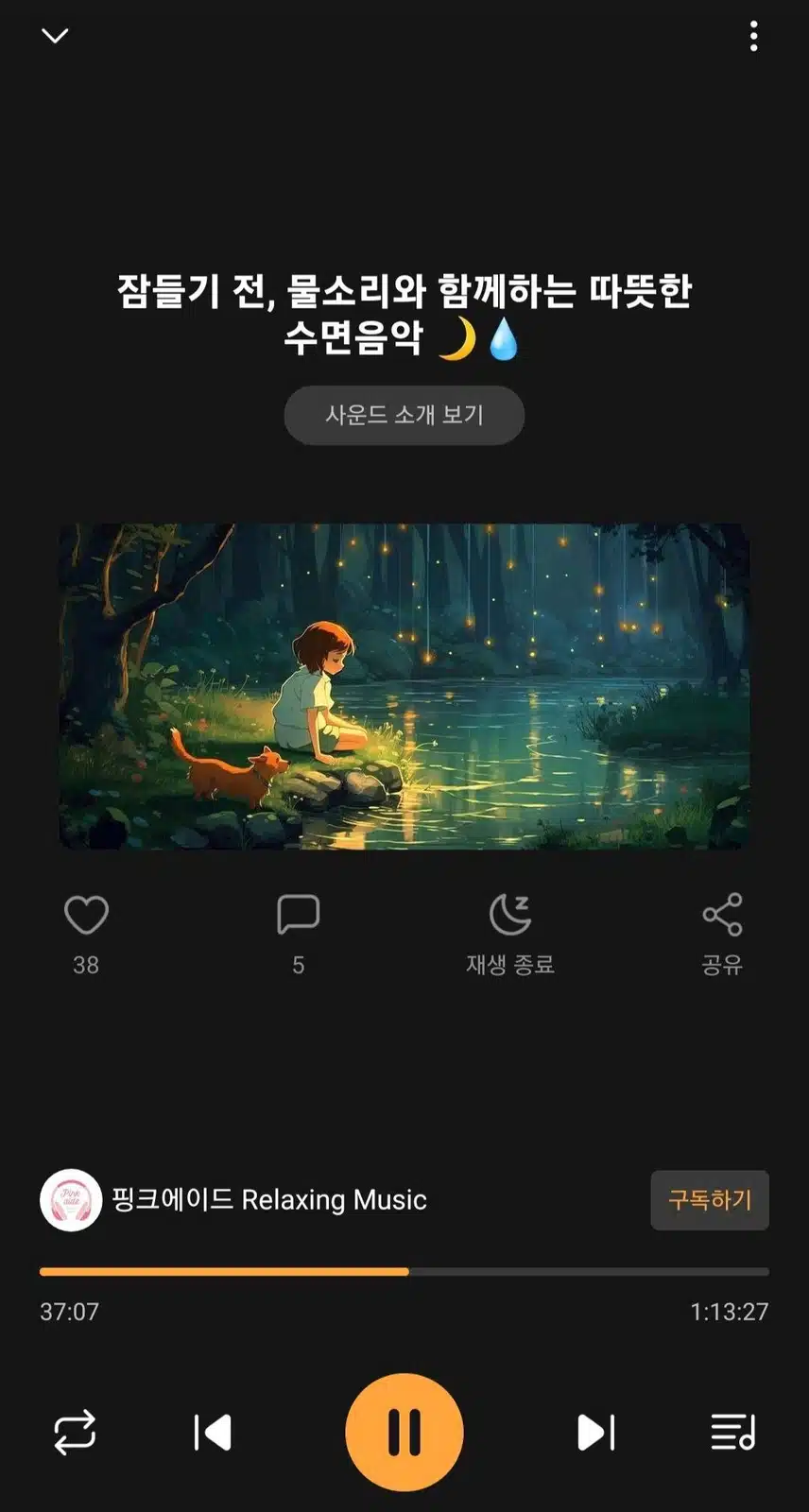 잠들기 전 듣기좋은 마인드키 사운드