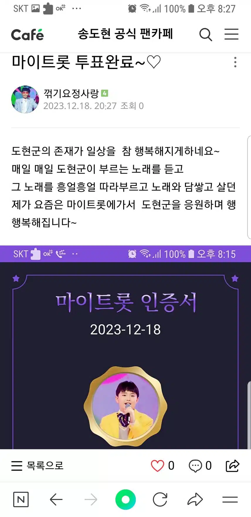 송도현군을 응원합니다~♡♡