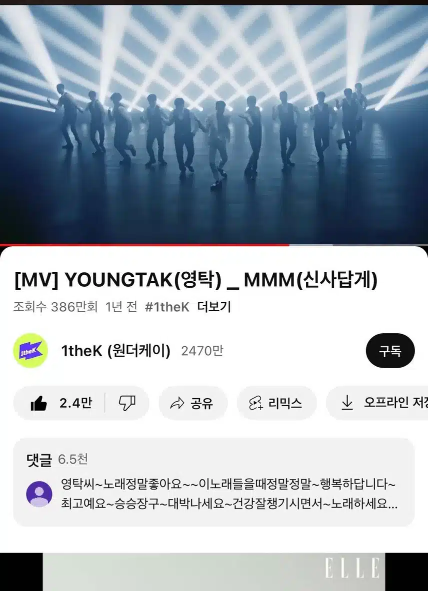 인증왕 이벤트! 영탁 뮤비