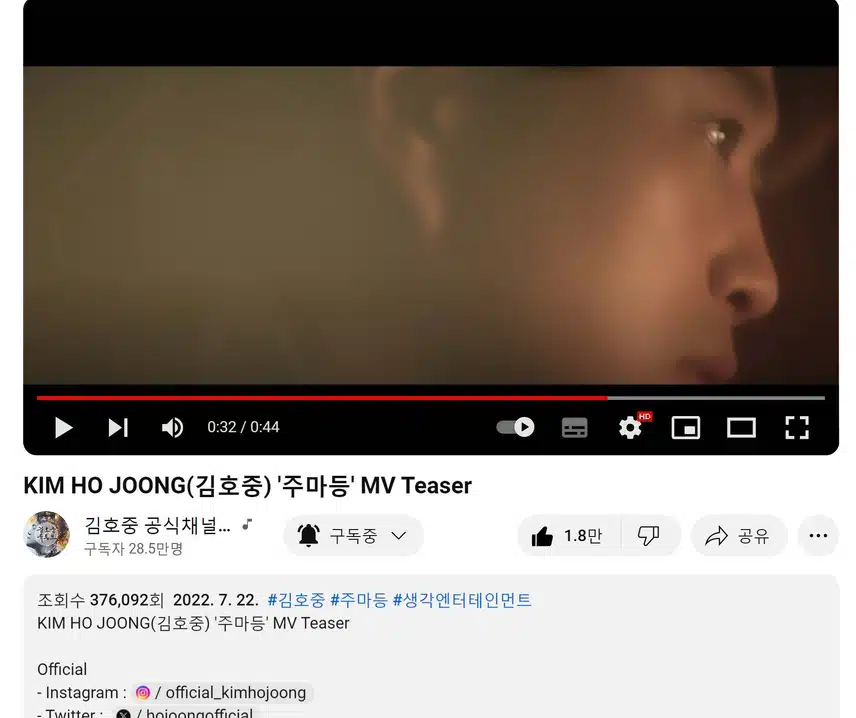 김호중 (주마등) 유튜브 뮤직비디오 시청 인증