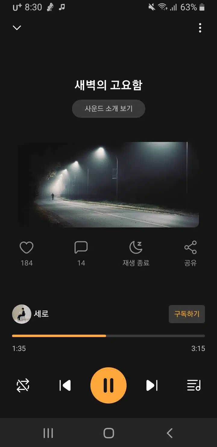 잠들기전 듣기 좋은 음악 추천
