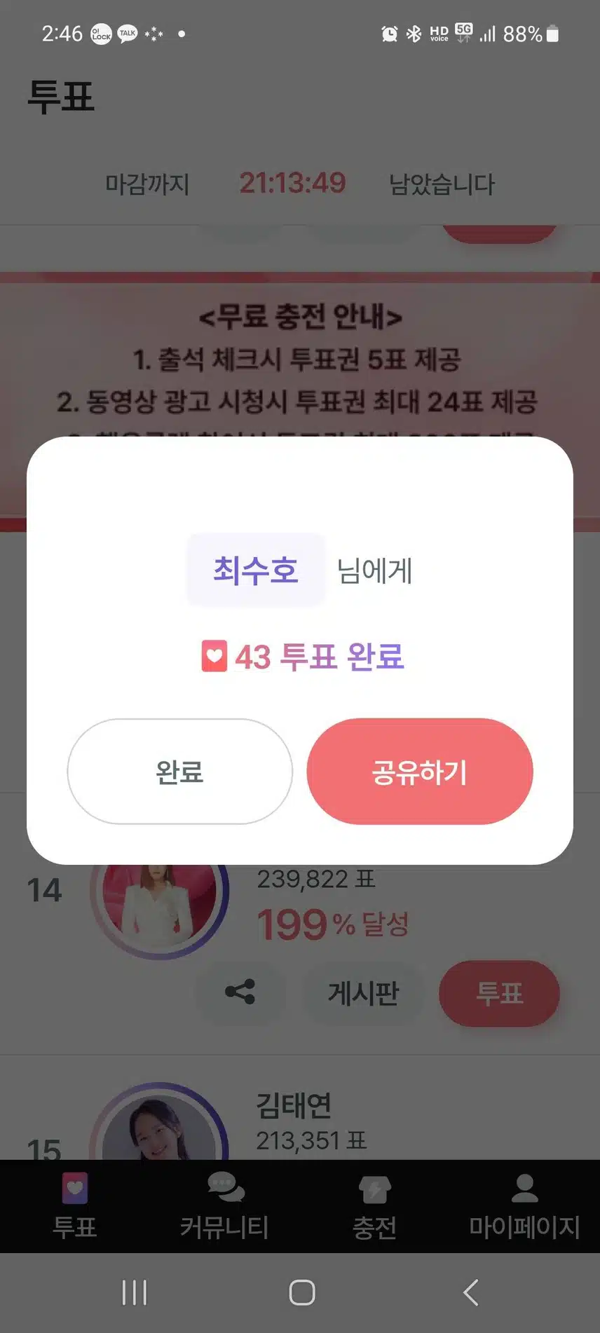20일차 투표 