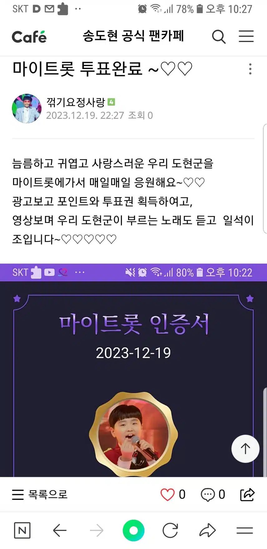 송도현군을 응원합니다~♡♡♡