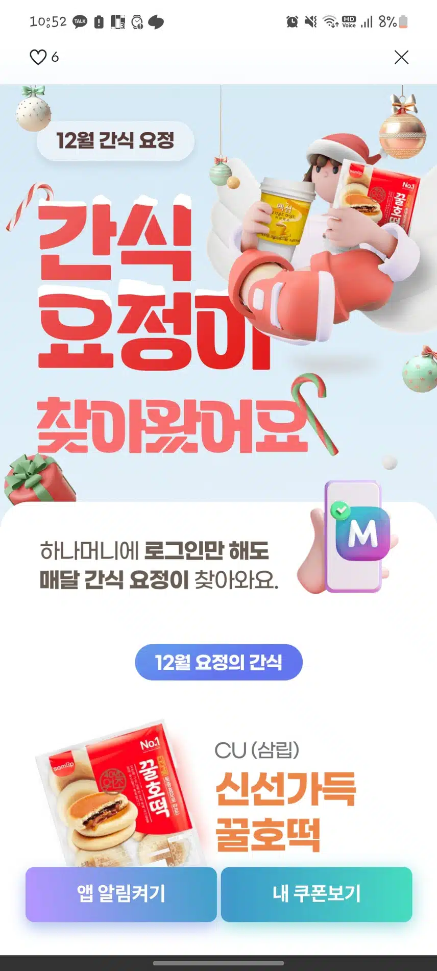 언제 했는지 쿠폰 만기다가온다고 알려주네요