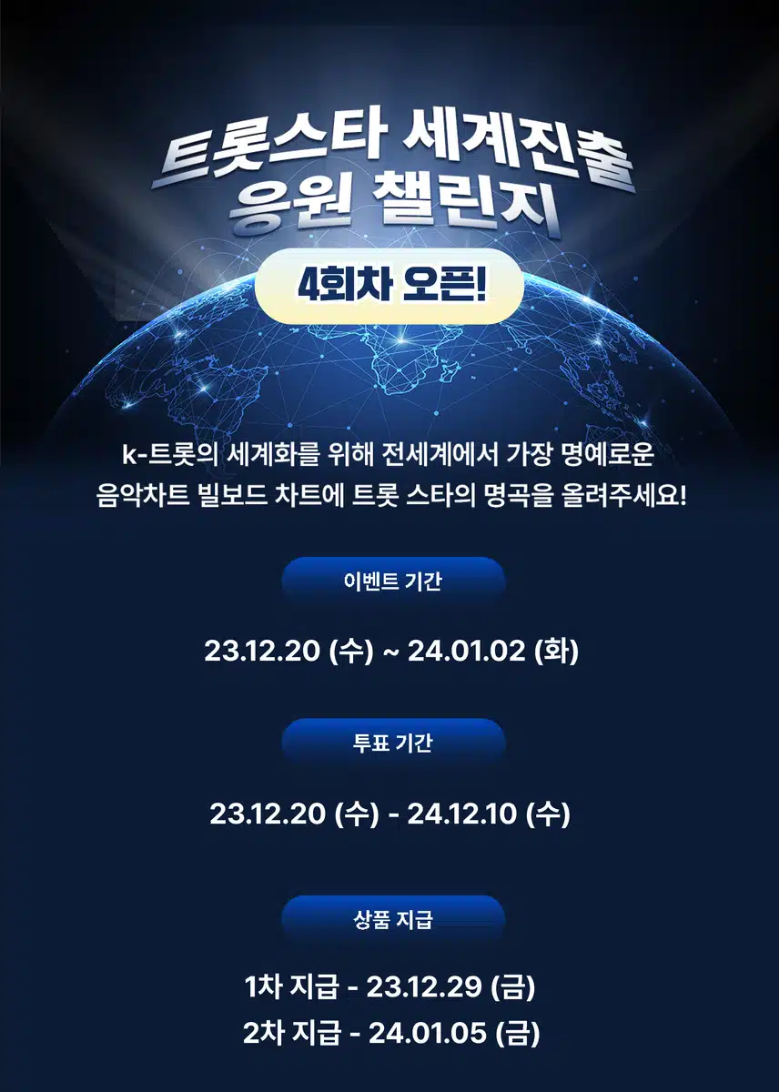 🎤내 가수님 노래를 빌보드로 보내드릴 챌린지에 도전해보세요!  팬마음 세계진출 응원 챌린지 4회차